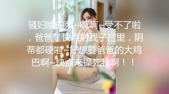 骚妇喷白浆~啊啊~受不了啦，爸爸，快点射我子宫里，阴蒂都硬啦~好想要爸爸的大鸡巴啊~快点来操死我啊！！