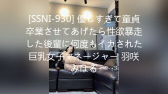 [SSNI-930] 優しすぎて童貞卒業させてあげたら性欲暴走した後輩に何度もイカされた巨乳女子マネージャー 羽咲みはる