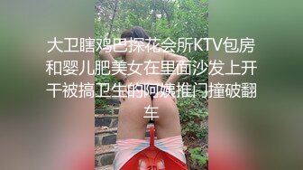 大卫瞎鸡巴探花会所KTV包房和婴儿肥美女在里面沙发上开干被搞卫生的阿姨推门撞破翻车