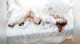 SWAG [YS-0007]粗心的小护士犯错医生只好用肉棒教导她 Sexysasa