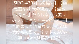 [SIRO-4307]【初撮り】【蠱惑的な20歳の魅力】【淫水も滴る..】だらしなくも美しいレゲエダンサーの痴態。引き締まった流麗な美ボディは感度も抜群で.. ネットでAV応募→AV体験撮影 1373