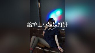 给护士小姐姐打针