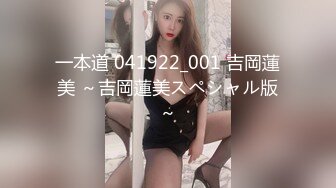 一本道 041922_001 吉岡蓮美 ～吉岡蓮美スペシャル版～