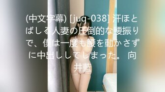 (中文字幕) [juq-038] 汗ほとばしる人妻の圧倒的な腰振りで、僕は一度も腰を動かさずに中出ししてしまった。 向井藍