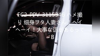 FC2-PPV-3115346 ハメ撮り 细身ヲタ人妻さん！ヘイヘーイ！大事な话があるって～B