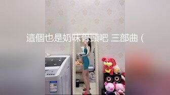 這個也是奶味骨頭吧 三部曲 (1)