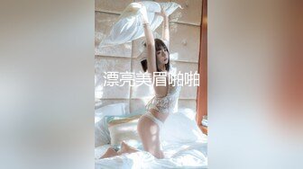 漂亮美眉啪啪