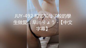 JUY-492 和如同母子般的學生做愛… 早川りょう -【中文字幕】