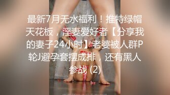 最新7月无水福利！推特绿帽天花板，淫妻爱好者【分享我的妻子24小时】老婆被人群P轮J避孕套摆成排，还有黑人参战 (2)