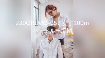 230OREMO-057 女子100mハードル出場M