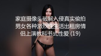 家庭摄像头破解入侵真实偸拍男女各种激烈性生活出租房情侣上演教科书式性爱 (19)