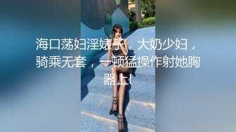 海口荡妇淫婊子，大奶少妇，骑乘无套，一顿猛操作射她胸器上!