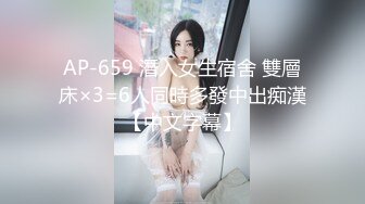 AP-659 潛入女生宿舍 雙層床×3=6人同時多發中出痴漢【中文字幕】