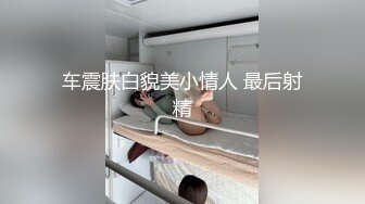 巨乳小姐姐 舒服老公射给我干死我 啊我高潮了我要精液 身材高挑丰满白虎鲍鱼粉嫩 被小哥操的奶子哗哗娇喘连连射了一奶子