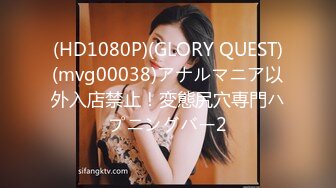 (HD1080P)(GLORY QUEST)(mvg00038)アナルマニア以外入店禁止！変態尻穴専門ハプニングバー2