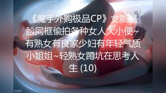 《魔手外购极品CP》女厕逼脸同框偸拍各种女人大小便~有熟女有良家少妇有年轻气质小姐姐~轻熟女蹲坑在思考人生 (10)