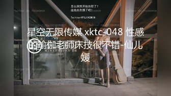 星空无限传媒 xktc-048 性感的瑜伽老师床技很不错-仙儿媛