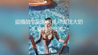 盜攝帥氣眼鏡男風月場找大奶人妻打炮發洩2