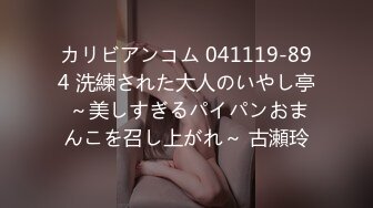 カリビアンコム 041119-894 洗練された大人のいやし亭 ～美しすぎるパイパンおまんこを召し上がれ～ 古瀬玲