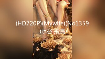 (HD720P)(Mywife)(No1359)水谷 飛鳥