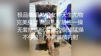 极品御姐AVO女神天生尤物完美身材 高跟礼服随性一操 无套抽插粉穴 床边侧插猛操不停浪叫 冲刺爆精内射