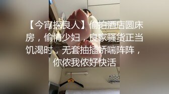 【今宵探良人】偷拍酒店圆床房，偷情少妇，良家骚货正当饥渴时，无套抽插娇喘阵阵，你侬我侬好快活