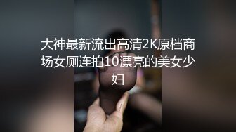 科技园女厕蹲守米黄高情趣内气质丽人 肥长的微毛穴缝直接看射了