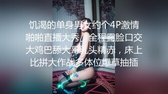 饥渴的单身男女约个4P激情啪啪直播大秀，全程露脸口交大鸡巴舔大哥乳头精赤，床上比拼大作战多体位爆草抽插