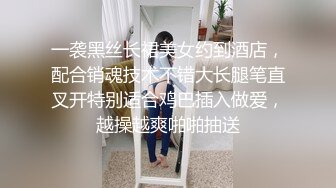 一袭黑丝长裙美女约到酒店，配合销魂技术不错大长腿笔直叉开特别适合鸡巴插入做爱，越操越爽啪啪抽送