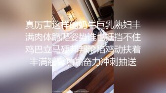 真厉害这样的奶牛巨乳熟妇丰满肉体跪爬姿势谁也抵挡不住鸡巴立马硬邦邦沦陷鸡动扶着丰满翘臀啪啪奋力冲刺抽送