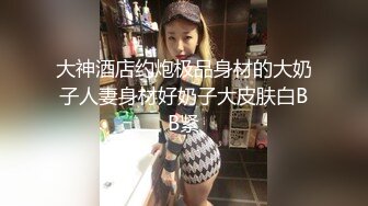 91大神 老婆问我她和张柏芝谁好看 大家说呢？镜子前加速爆插黑丝御姐，销魂叫床声 真诱惑！