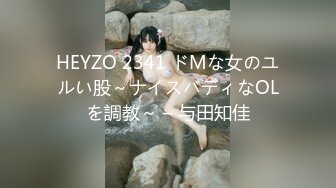 HEYZO 2341 ドMな女のユルい股～ナイスバディなOLを調教～ – 与田知佳