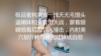 【绿帽淫妻】“老婆你忍忍，他很快了”长发美乳骚妻，极品尤物老婆被3P内射，老公兴奋又耻辱