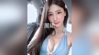 YC220黑裙小姐姐肉丝配白色蕾丝边内！