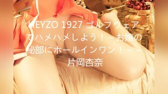 HEYZO 1927 ゴルフウェアでハメハメしよう！～お嬢の秘部にホールインワン！～ – 片岡杏奈