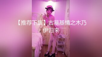 【推荐下集】古墓基情之木乃伊归来