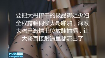 要把大哥榨干的极品御姐少妇全程露脸伺候大哥啪啪，深喉大鸡巴激情上位放肆抽插，让大哥直接射逼里都流出了