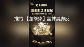 推特 【董柒柒】丝袜臭脚反差婊