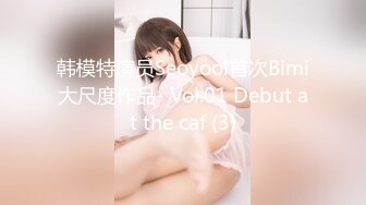 韩模特演员Seoyool首次Bimi大尺度作品- Vol.01 Debut at the caf (3)