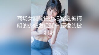 商场女厕偷拍少妇嘘嘘,被精明的少妇发现翻车,摄像头被打翻