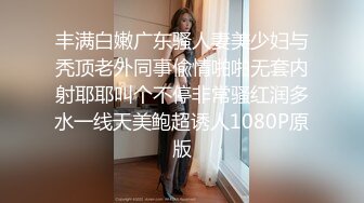 丰满白嫩广东骚人妻美少妇与秃顶老外同事偸情啪啪无套内射耶耶叫个不停非常骚红润多水一线天美鲍超诱人1080P原版