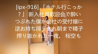 [ipx-916] 「ホテル行こっか？」 新入社員歓迎会で酔いつぶれた僕が会社の受付嬢に逆お持ち帰りされ朝まで精子搾り抜かれた一夜。 桜空もも