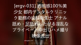 [ergv-031] 透明感100％美少女 都内デンタルクリニック勤務の歯科衛生士 アナル舐め・足舐めしたがる淫乱なプライベート中出しハメ撮り映像流出