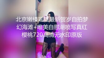 北京嫩模瑶瑶最新贺岁自拍梦幻海滩+唯美自慰潮喷写真红樱桃720高清无水印原版