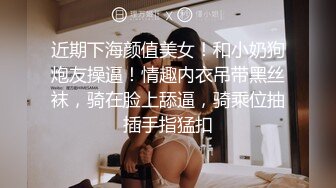 近期下海颜值美女！和小奶狗炮友操逼！情趣内衣吊带黑丝袜，骑在脸上舔逼，骑乘位抽插手指猛扣