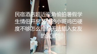 民宿酒店超近视角偷拍暑假学生情侣开房苦恼的小哥鸡巴硬度不够怎么撸都无法插入女友的逼里