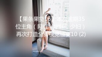 【果条果贷16】本次逾期35位主角（网红，学妹，少妇）再次打造全新视觉盛宴10 (2)