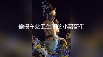 偷摄车站卫生间的小哥哥们