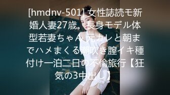 [hmdnv-501] 女性誌読モ新婚人妻27歳。長身モデル体型若妻ちゃん 元カレと朝までハメまくる潮吹き膣イキ種付け一泊二日の不倫旅行【狂気の3中出し】