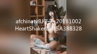 afchinatvBJ冬天_20181002HeartShaker编号5A3BB328